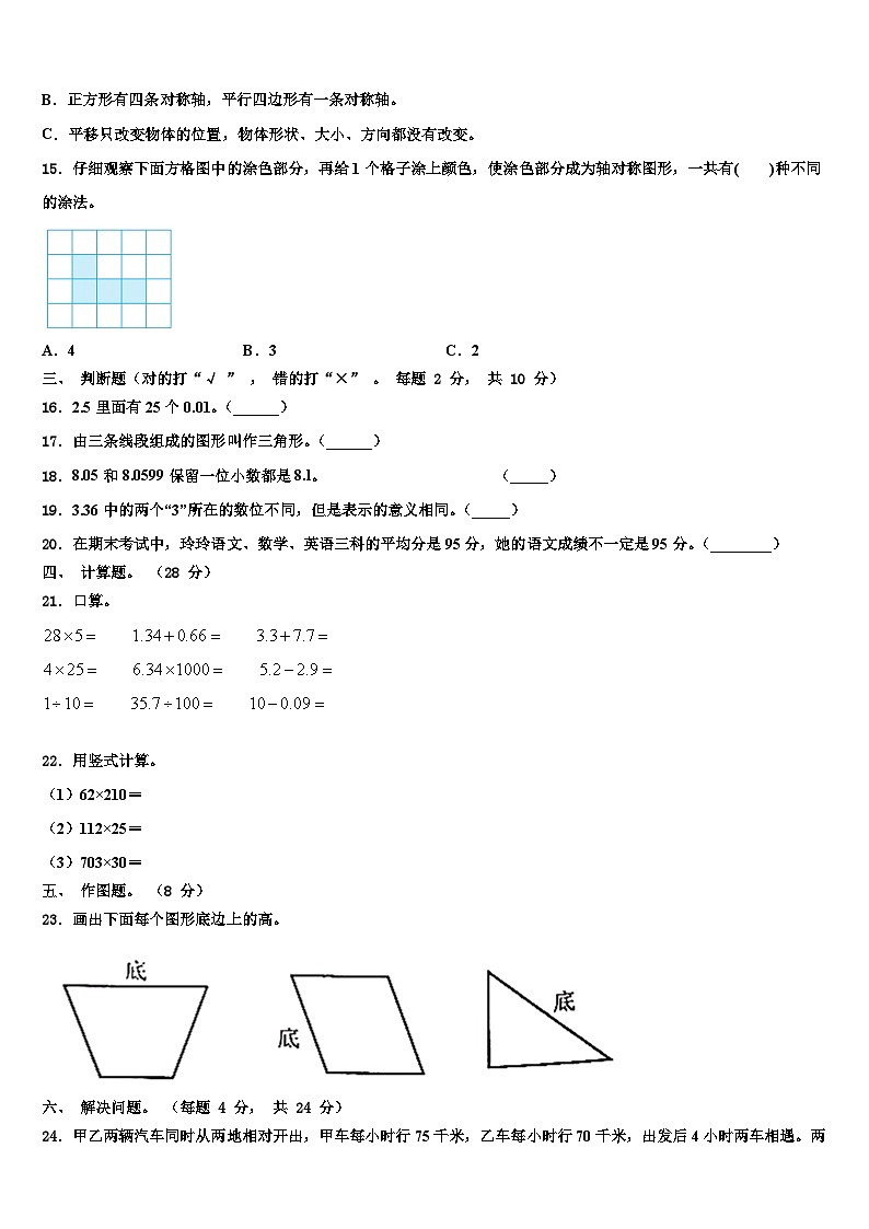 遂平县2023年数学四年级第二学期期末调研模拟试题含解析第2页