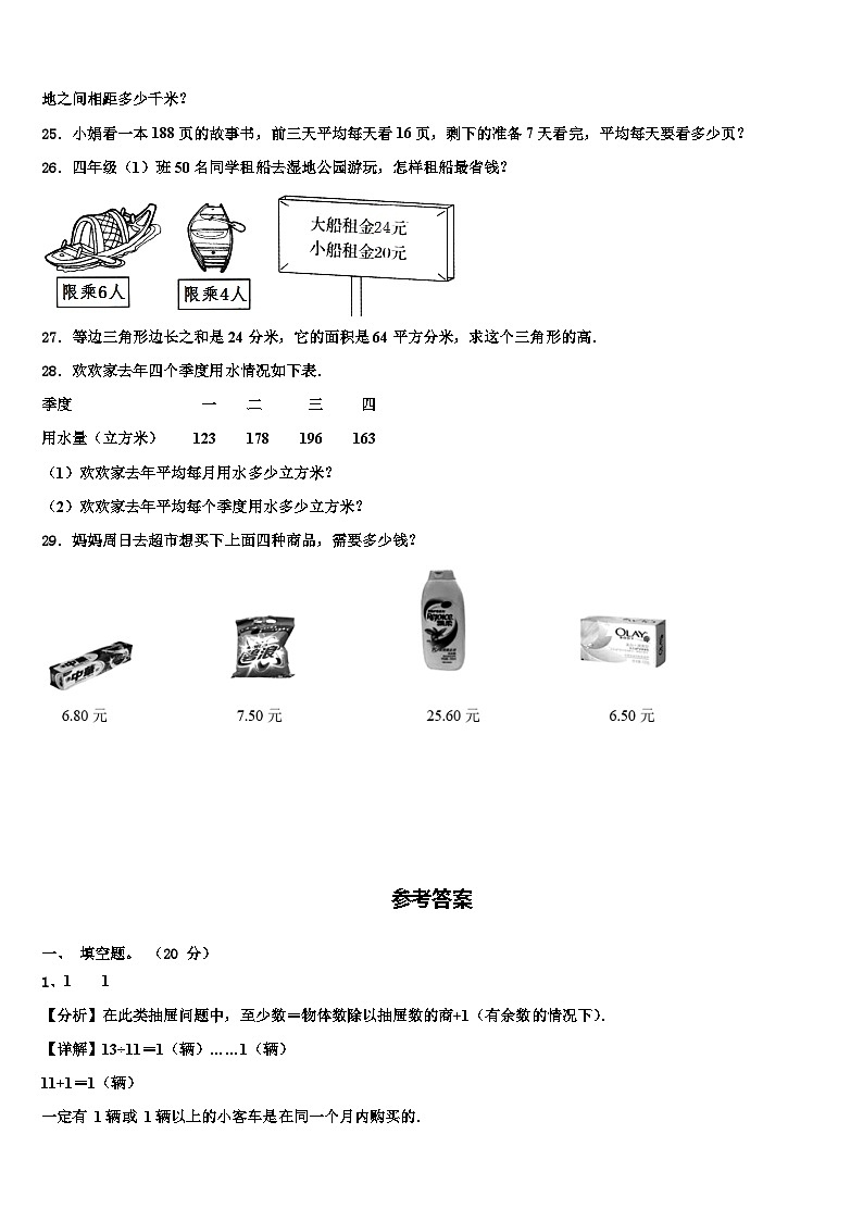 遂平县2023年数学四年级第二学期期末调研模拟试题含解析第3页