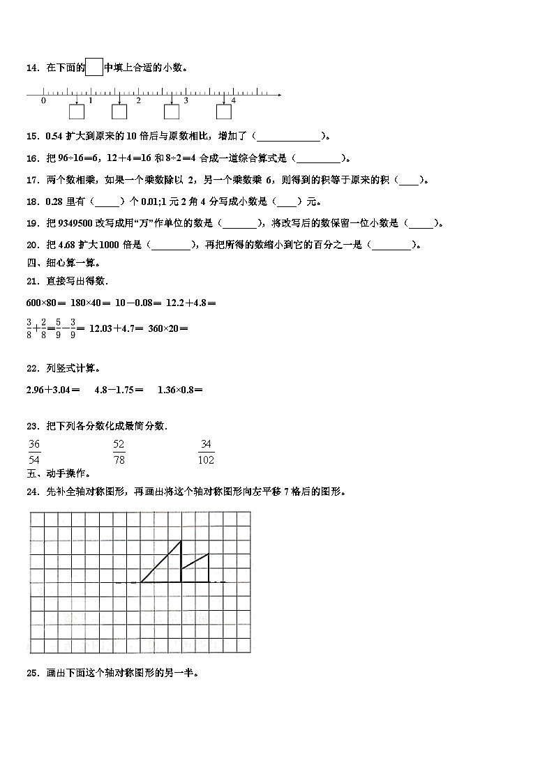 邢台市南宫市2023年数学四年级第二学期期末监测模拟试题含解析第2页