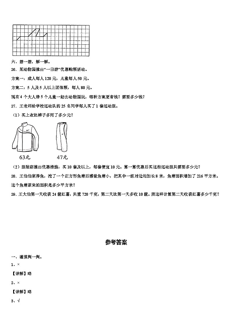 邢台市南宫市2023年数学四年级第二学期期末监测模拟试题含解析第3页