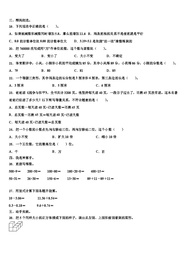 郴州市桂东县2023年数学四年级第二学期期末学业质量监测试题含解析03