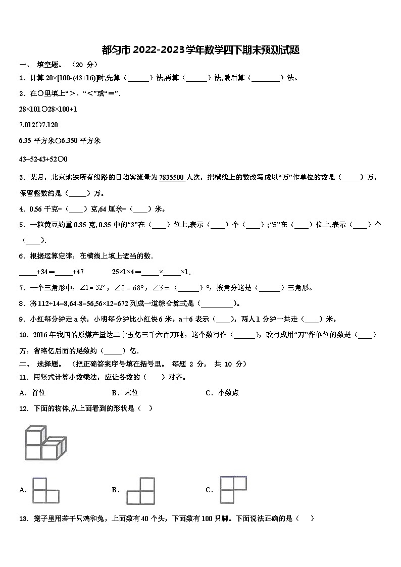 都匀市2022-2023学年数学四下期末预测试题含解析第1页