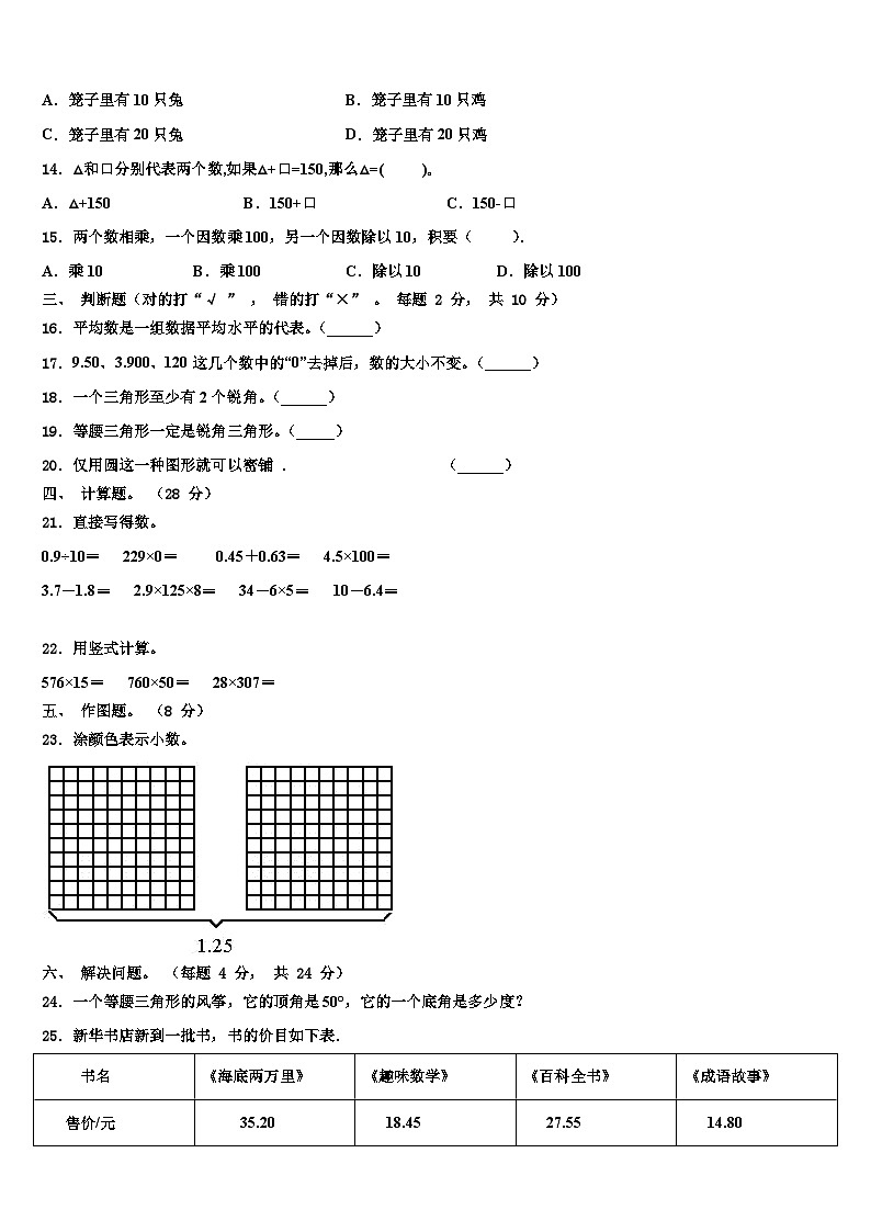 都匀市2022-2023学年数学四下期末预测试题含解析第2页