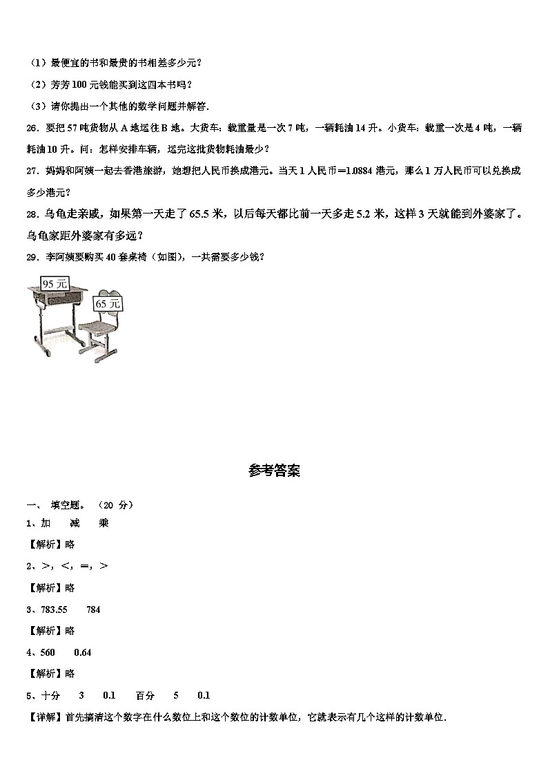 都匀市2022-2023学年数学四下期末预测试题含解析第3页