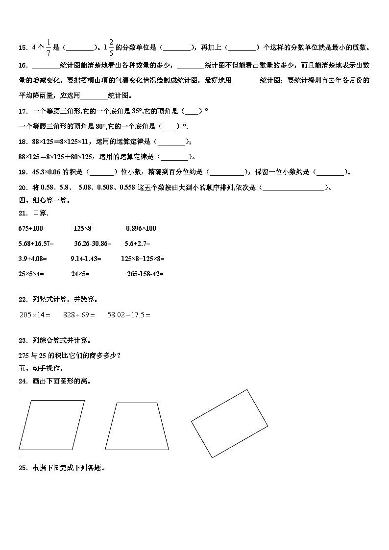 鄂托克旗2022-2023学年数学四下期末达标测试试题含解析第2页