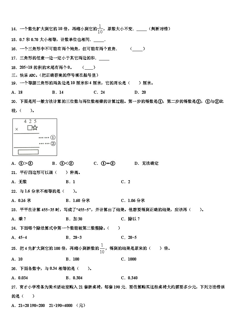 金华市婺城区2023年数学四下期末达标检测模拟试题含解析第2页