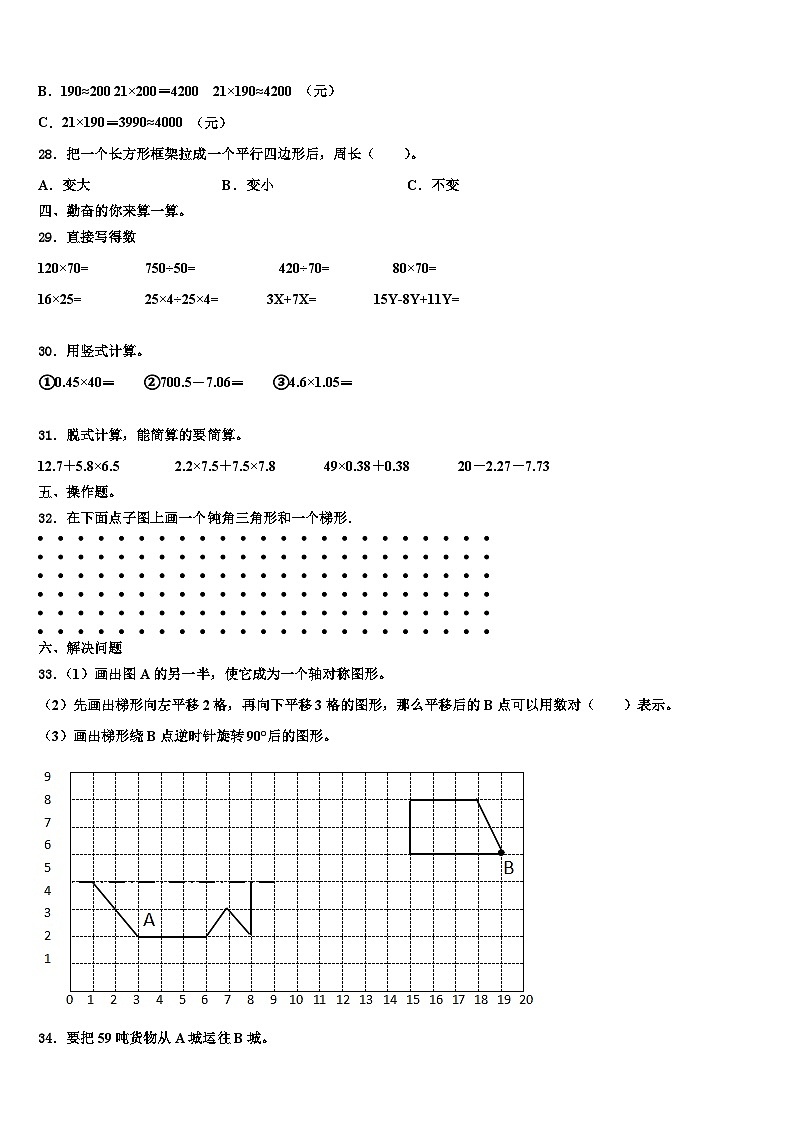 金华市婺城区2023年数学四下期末达标检测模拟试题含解析第3页