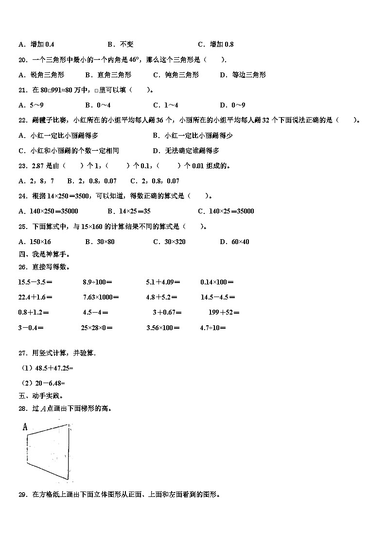 金华市义乌市2022-2023学年数学四年级第二学期期末联考模拟试题含解析第2页