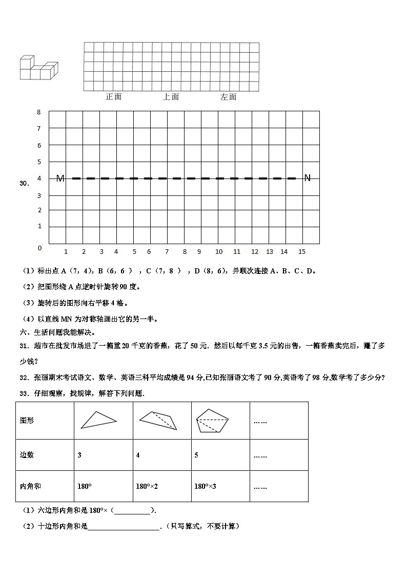 金华市义乌市2022-2023学年数学四年级第二学期期末联考模拟试题含解析第3页