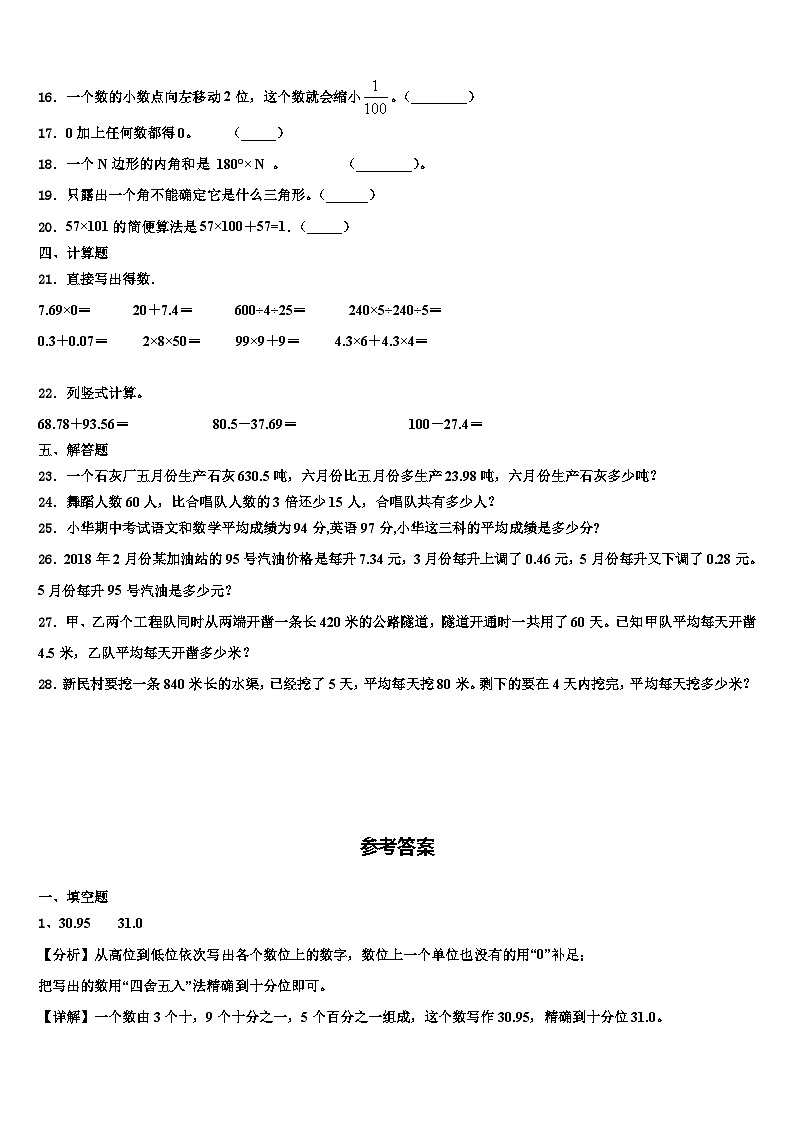 那曲地区申扎县2023年四年级数学第二学期期末经典试题含解析第2页