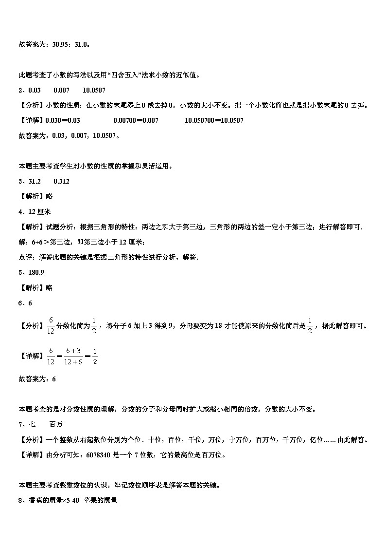 那曲地区申扎县2023年四年级数学第二学期期末经典试题含解析第3页