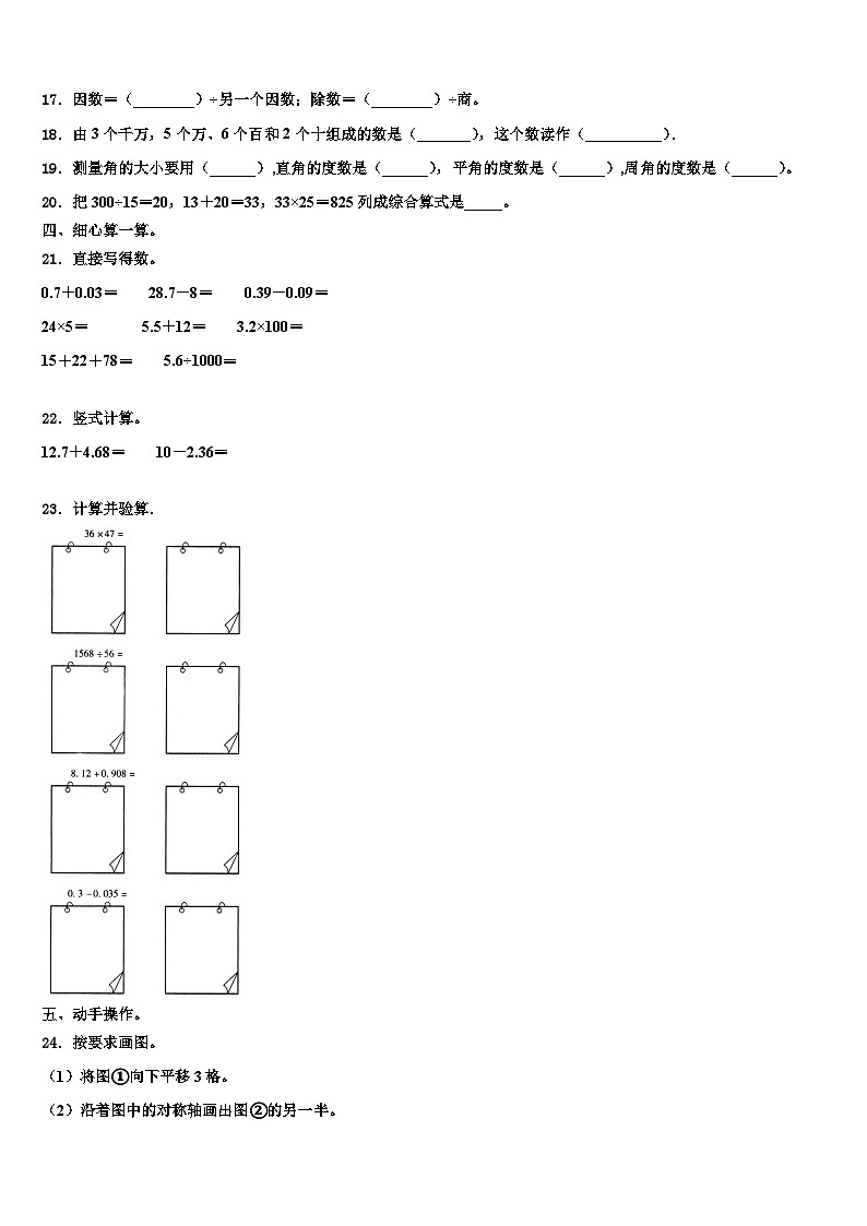 邵阳市北塔区2023年数学四下期末监测试题含解析第2页