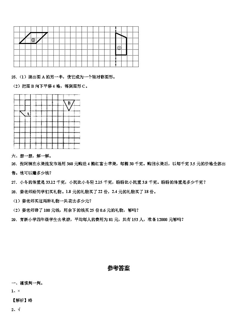 邵阳市北塔区2023年数学四下期末监测试题含解析第3页