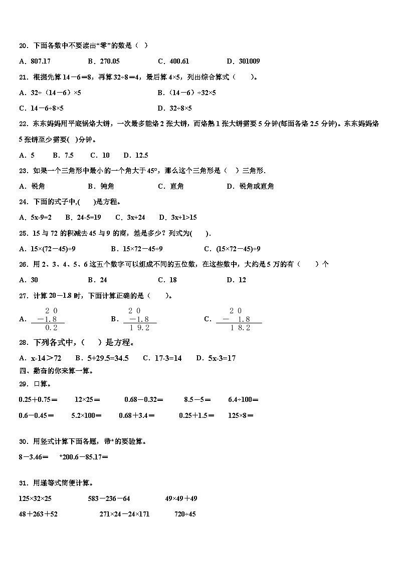 铜仁地区思南县2022-2023学年数学四下期末复习检测模拟试题含解析02