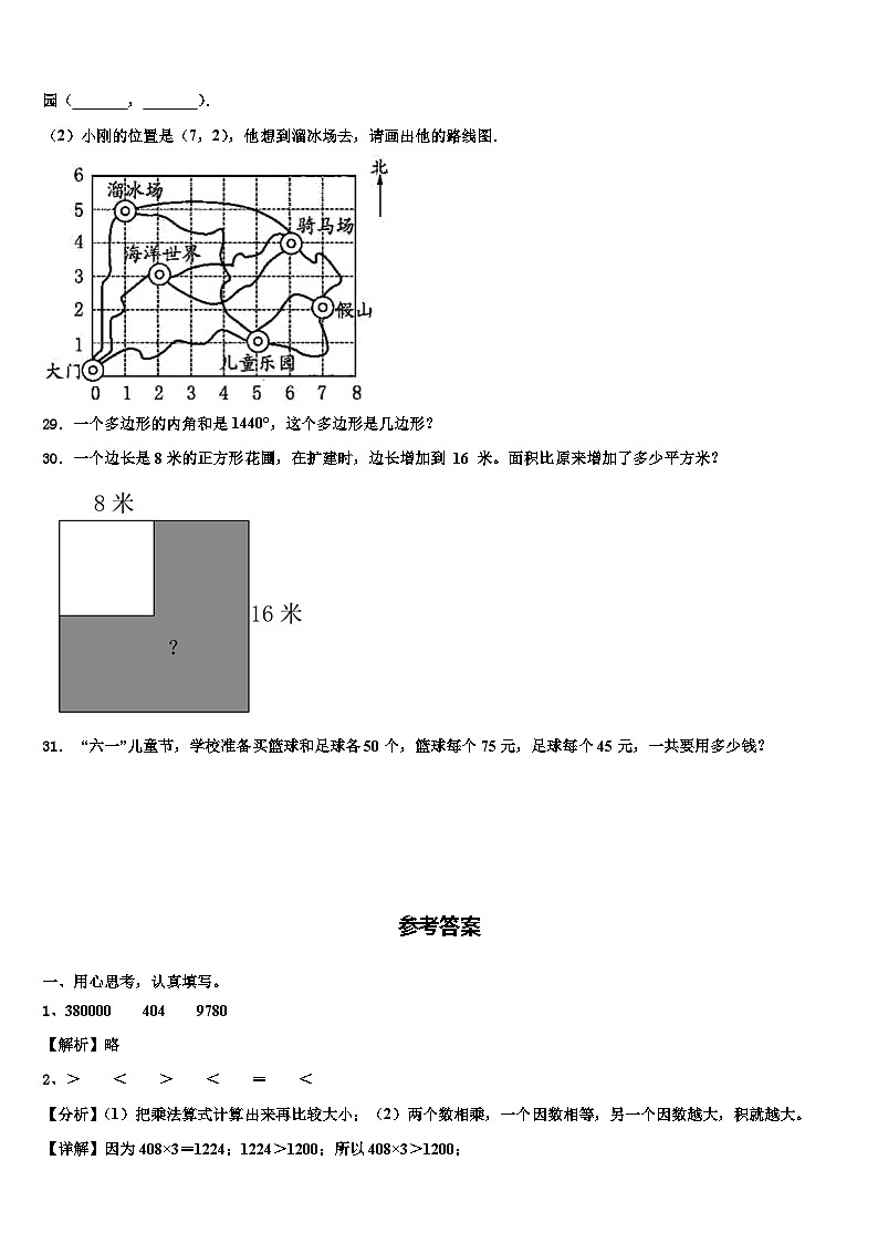 铜仁地区松桃苗族自治县2022-2023学年数学四下期末教学质量检测试题含解析03