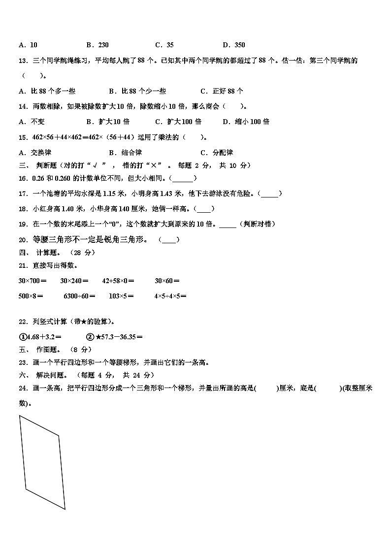 邢台市清河县2022-2023学年数学四下期末统考试题含解析第2页