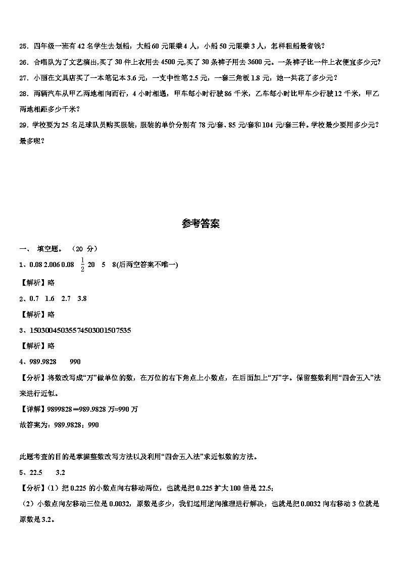 邢台市清河县2022-2023学年数学四下期末统考试题含解析第3页