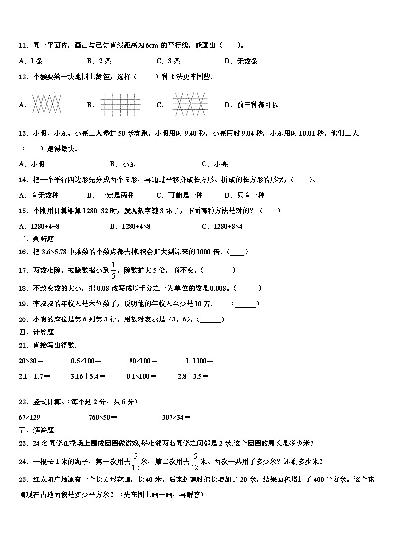 银川市金凤区2022-2023学年四年级数学第二学期期末经典模拟试题含解析第2页