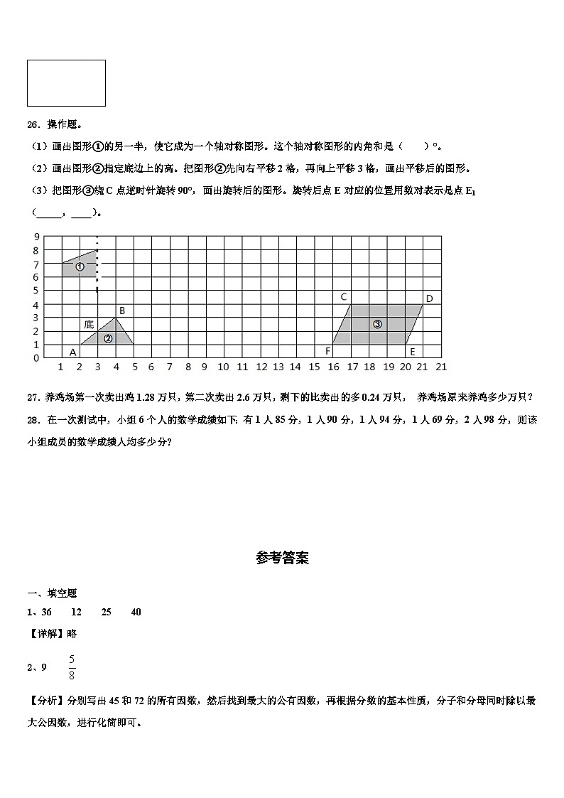 银川市金凤区2022-2023学年四年级数学第二学期期末经典模拟试题含解析第3页