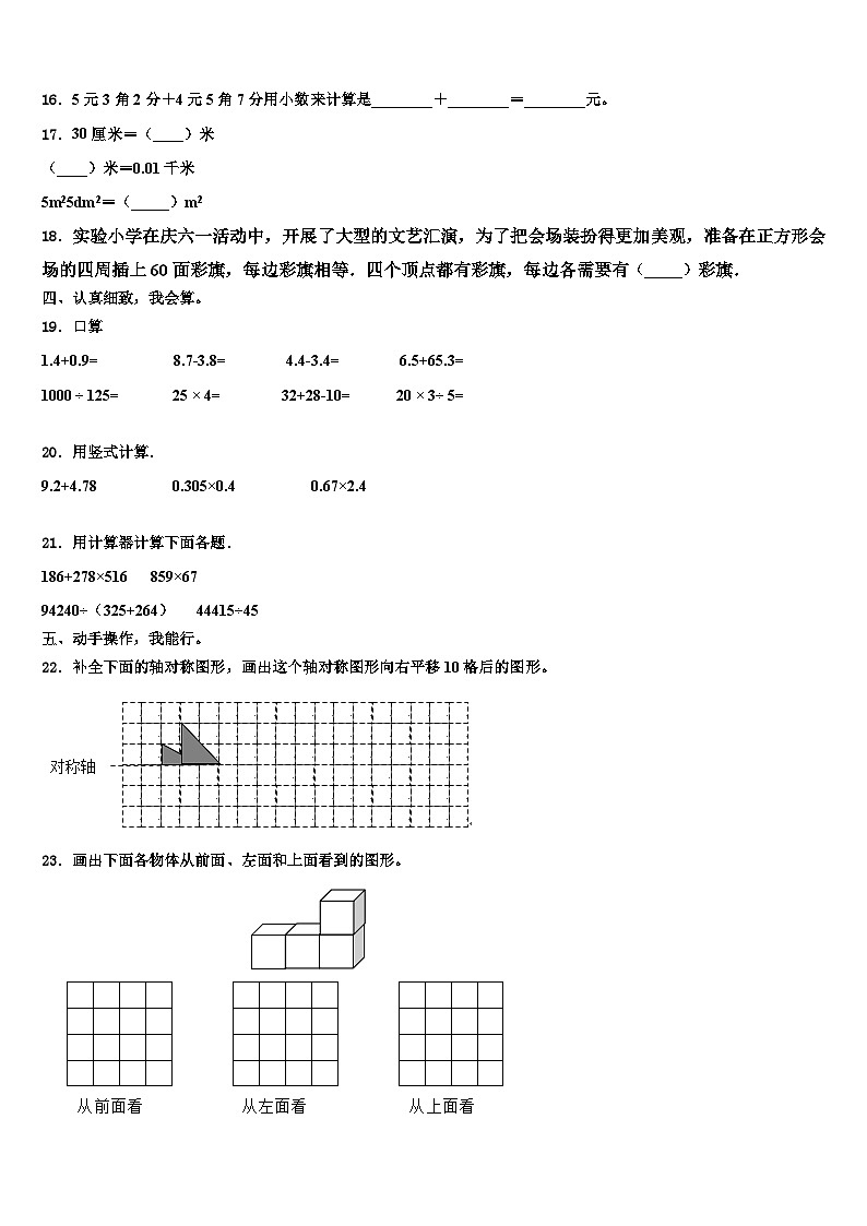 重庆市巫山县2022-2023学年四年级数学第二学期期末达标检测模拟试题含解析第2页