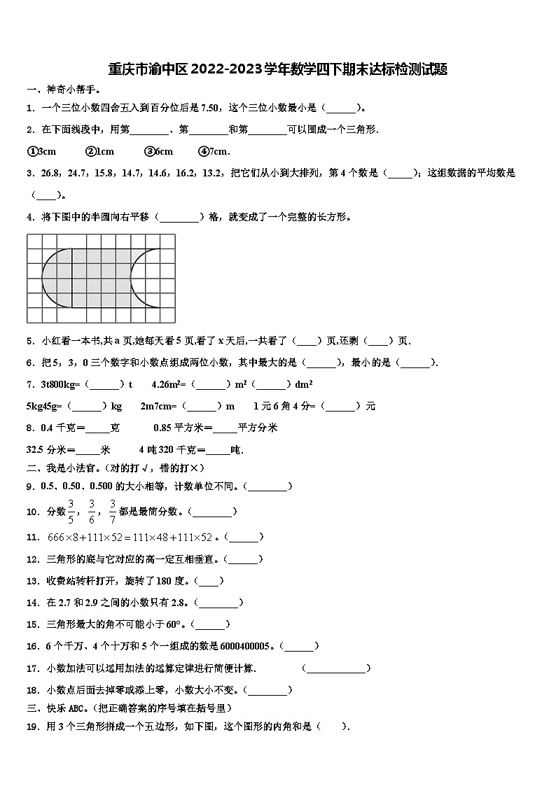 重庆市渝中区2022-2023学年数学四下期末达标检测试题含解析第1页