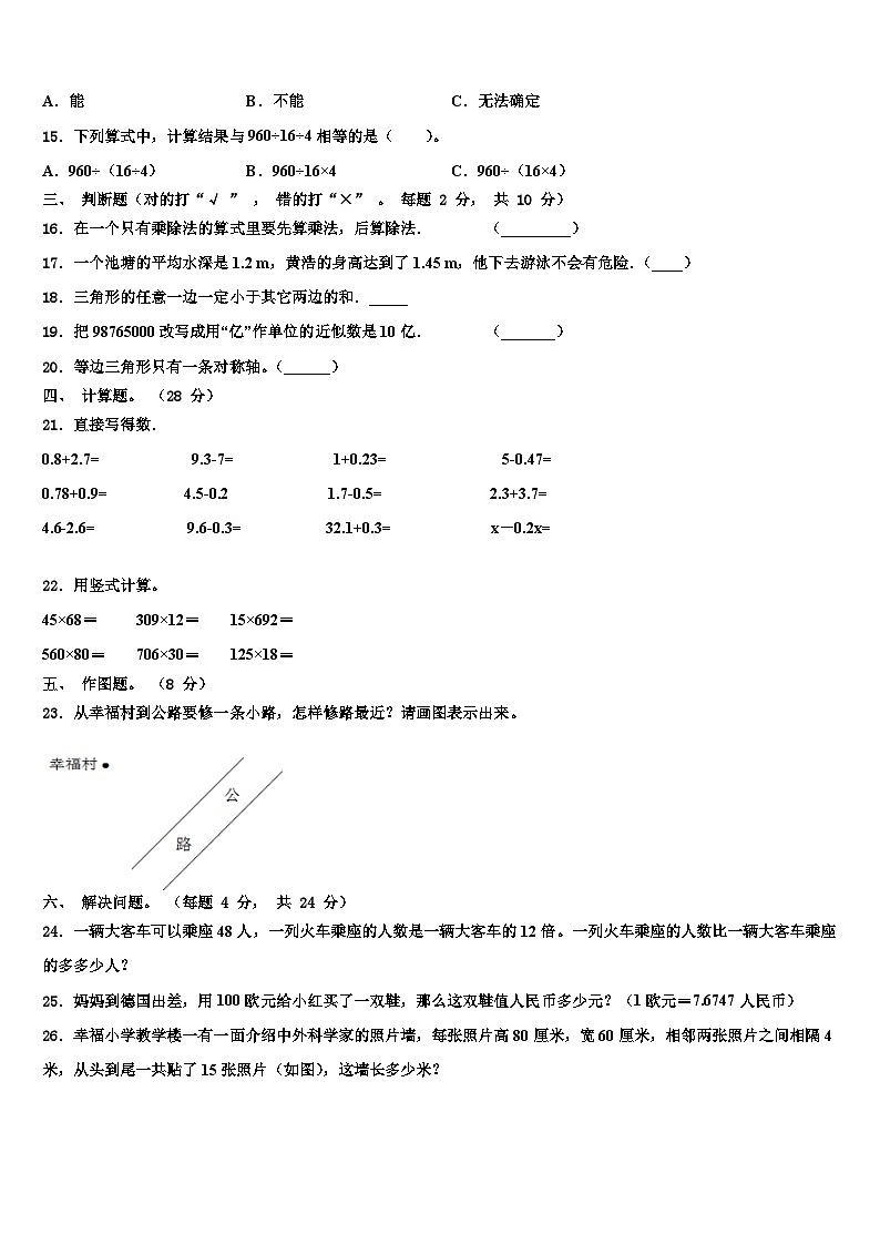 阿壩藏族羌族自治州理縣2022-2023學(xué)年四年級數(shù)學(xué)第二學(xué)期期末教學(xué)質(zhì)量檢測試題含解析第2頁