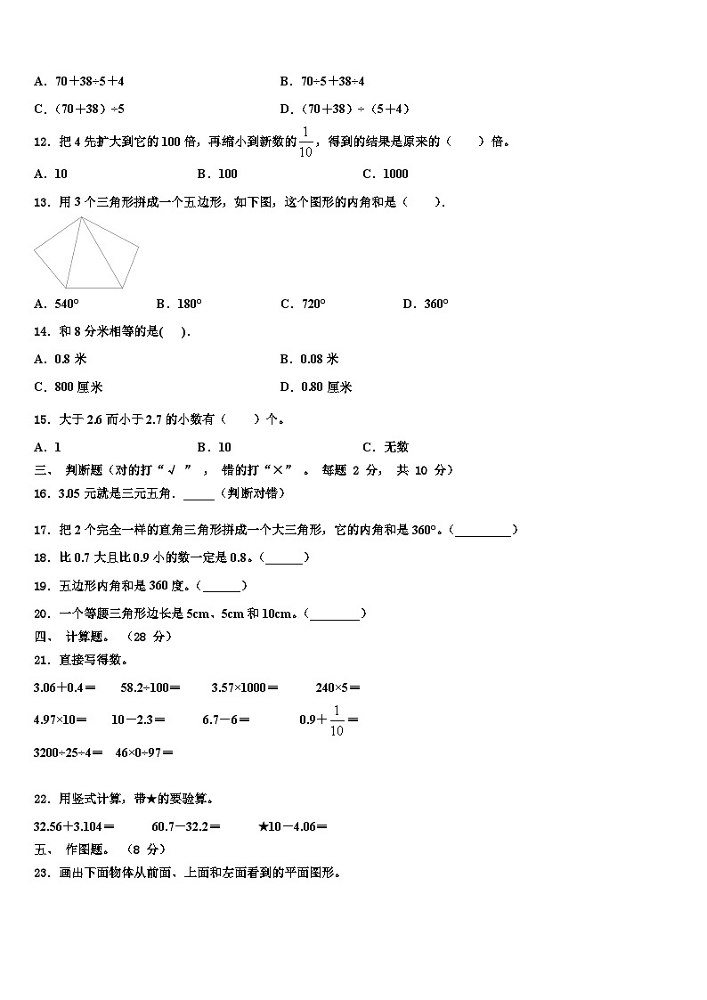 阿坝藏族羌族自治州壤塘县2022-2023学年数学四下期末监测模拟试题含解析第2页