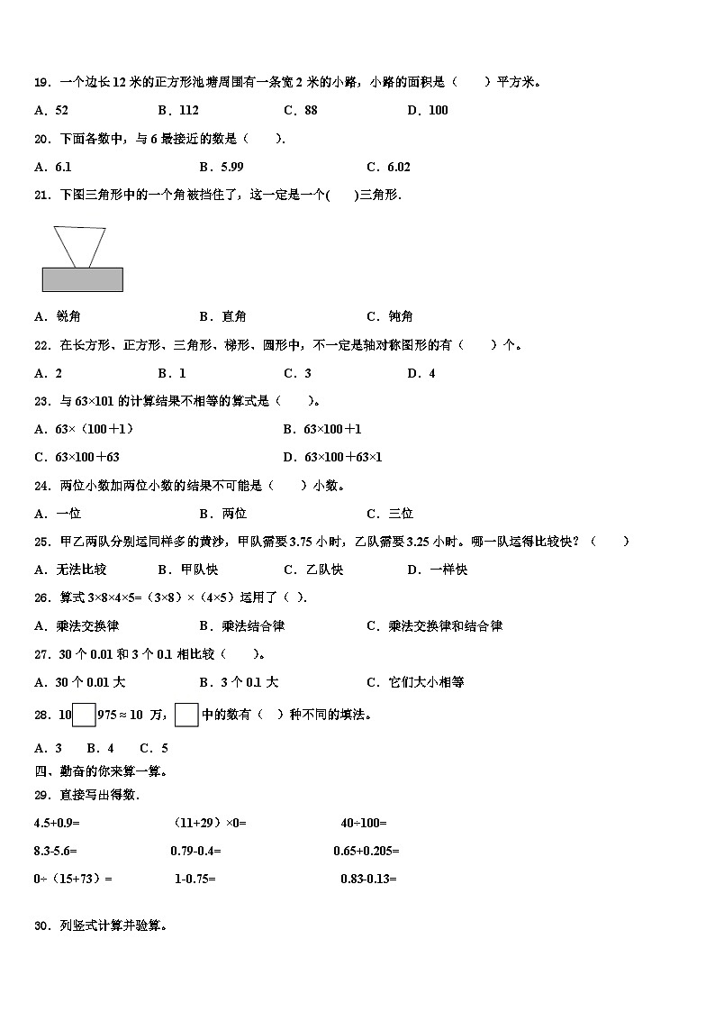 阿合奇县2023年数学四下期末综合测试模拟试题含解析第2页