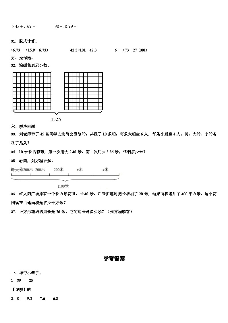 阿合奇县2023年数学四下期末综合测试模拟试题含解析第3页