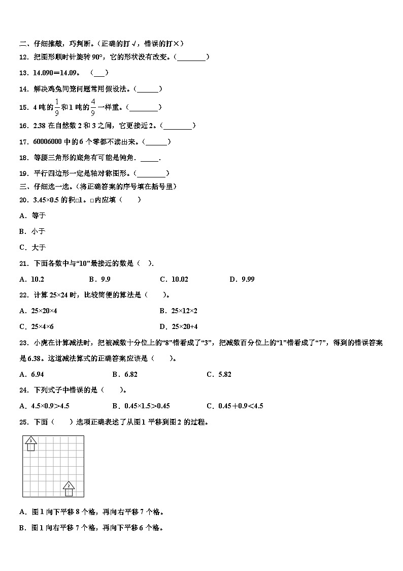 阿里地区措勤县2022-2023学年数学四年级第二学期期末联考试题含解析第2页