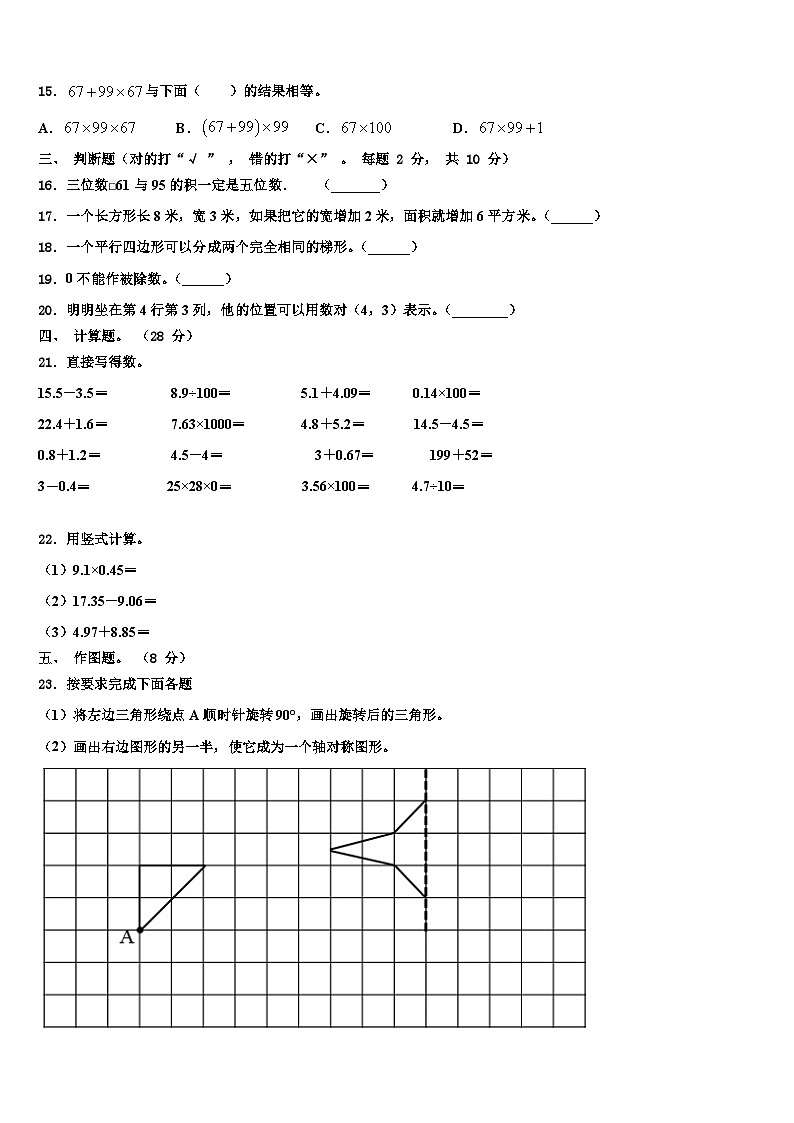 阿里地区札达县2022-2023学年数学四年级第二学期期末考试模拟试题含解析第2页