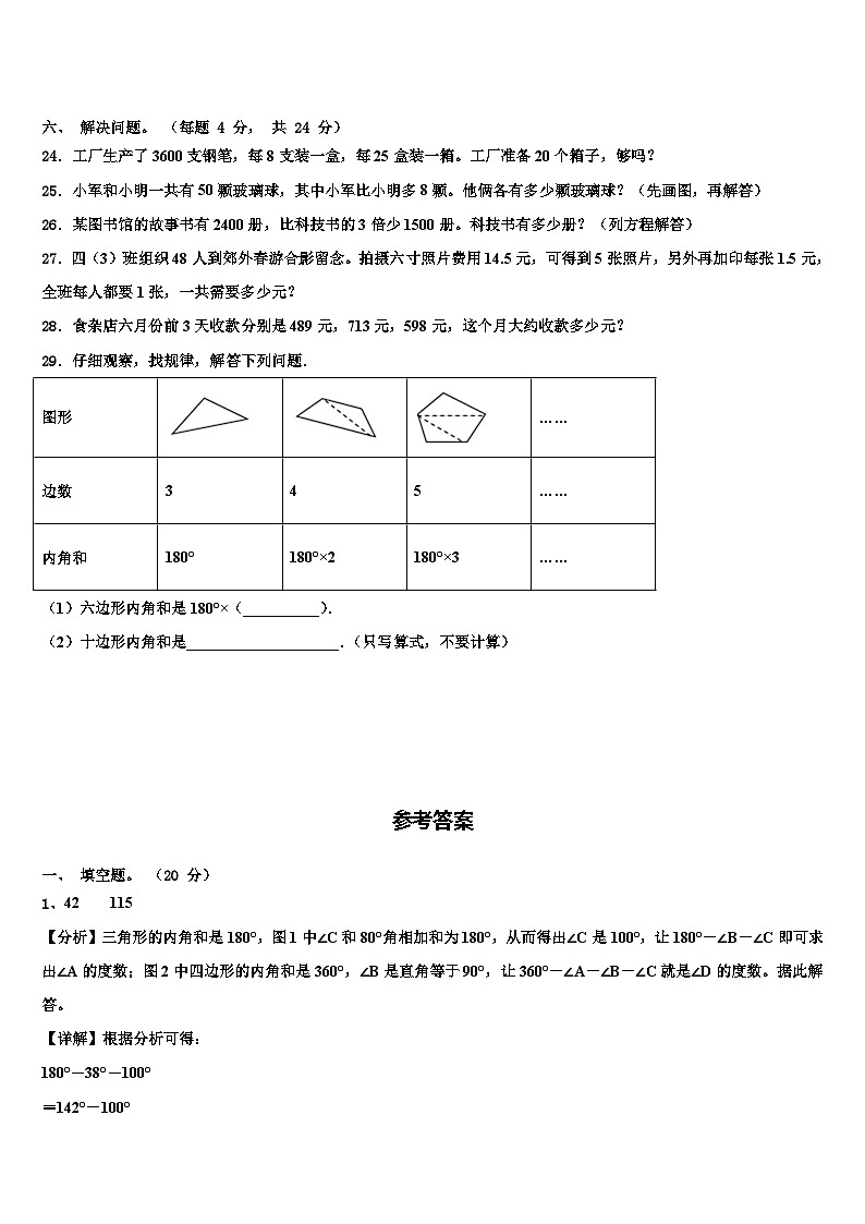 阿里地区札达县2022-2023学年数学四年级第二学期期末考试模拟试题含解析第3页