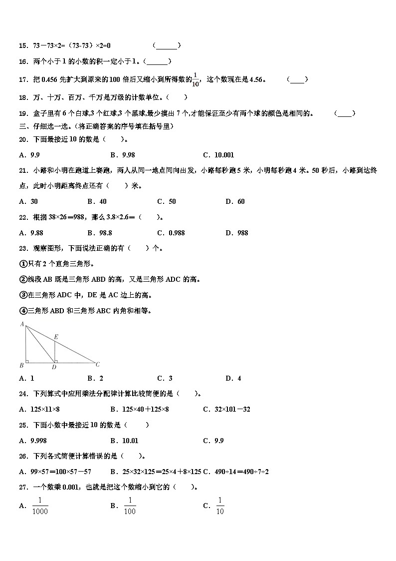 陈巴尔虎旗2022-2023学年数学四下期末统考模拟试题含解析第2页