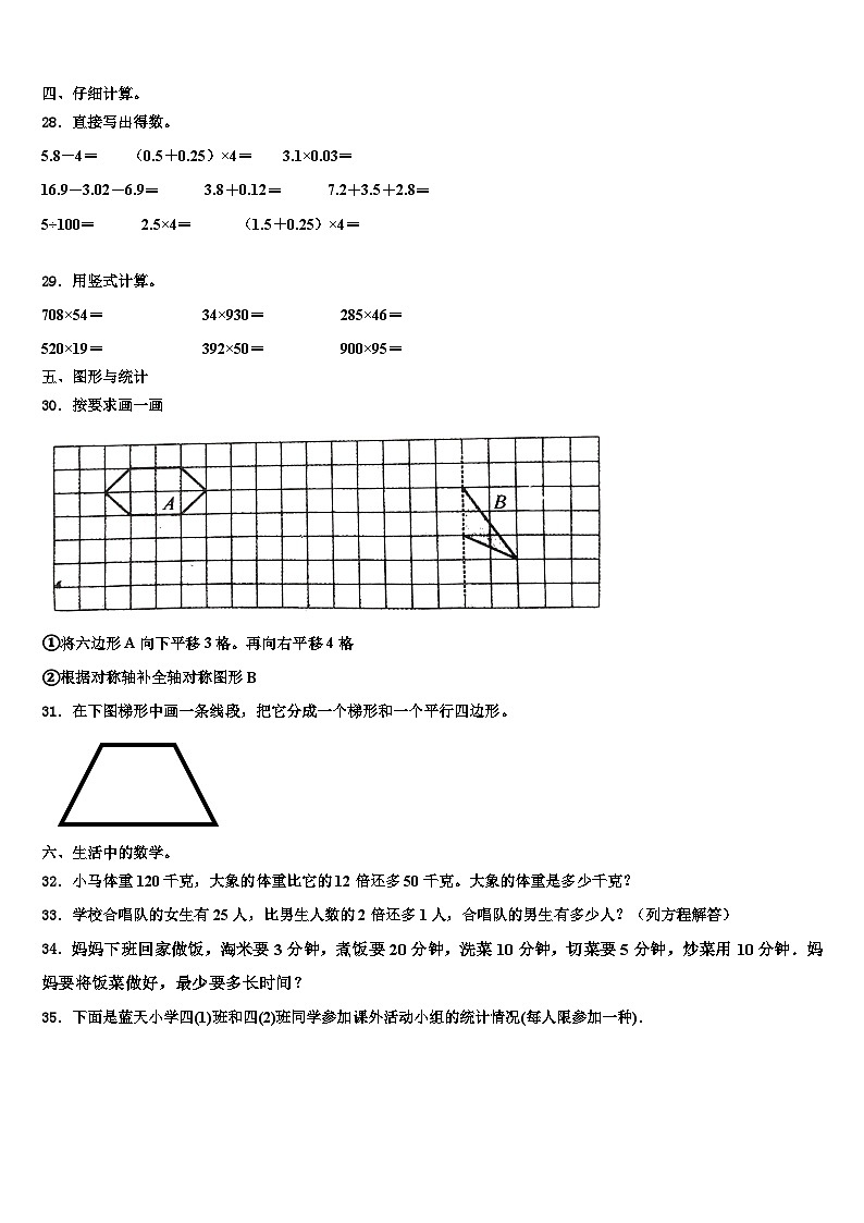 陈巴尔虎旗2022-2023学年数学四下期末统考模拟试题含解析第3页