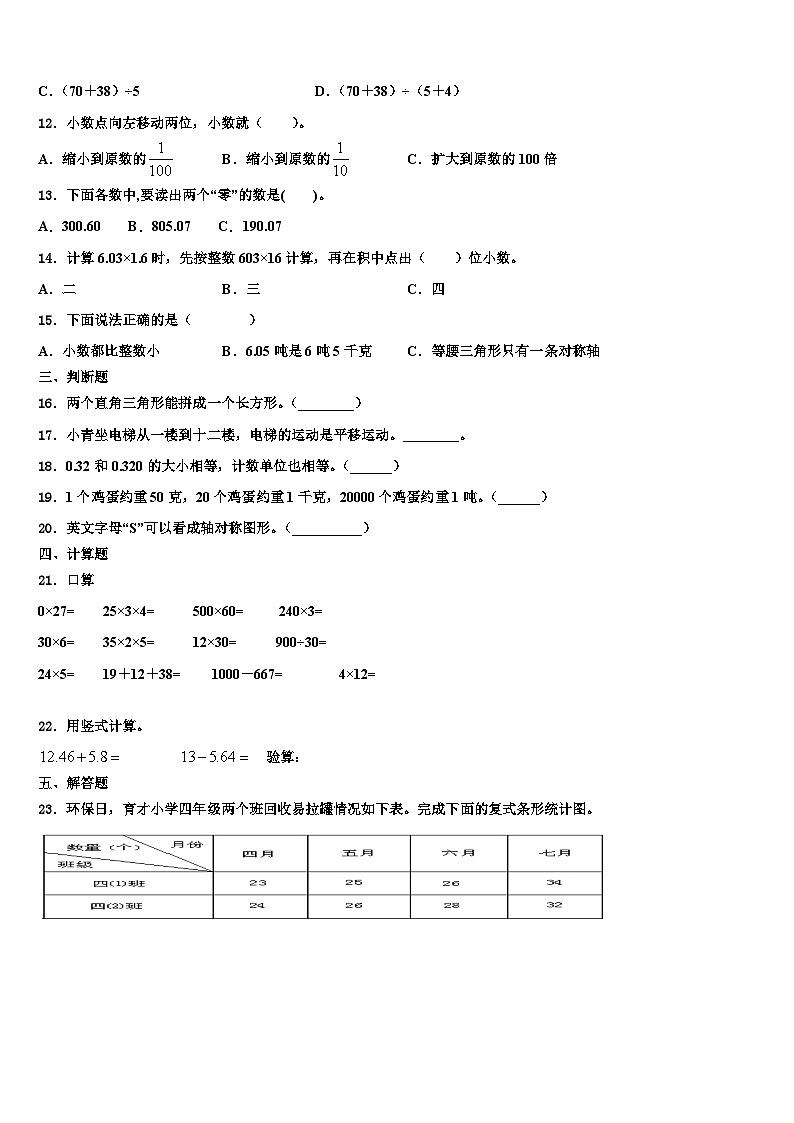 防城港市2022-2023学年数学四下期末达标检测试题含解析第2页