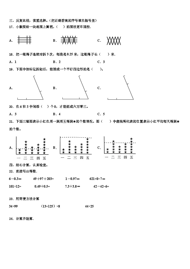 防城港市港口区2022-2023学年数学四年级第二学期期末检测模拟试题含解析02