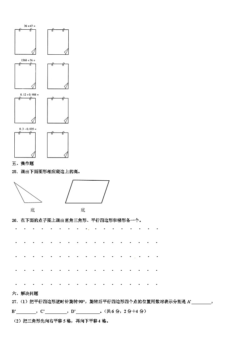 防城港市港口区2022-2023学年数学四年级第二学期期末检测模拟试题含解析03