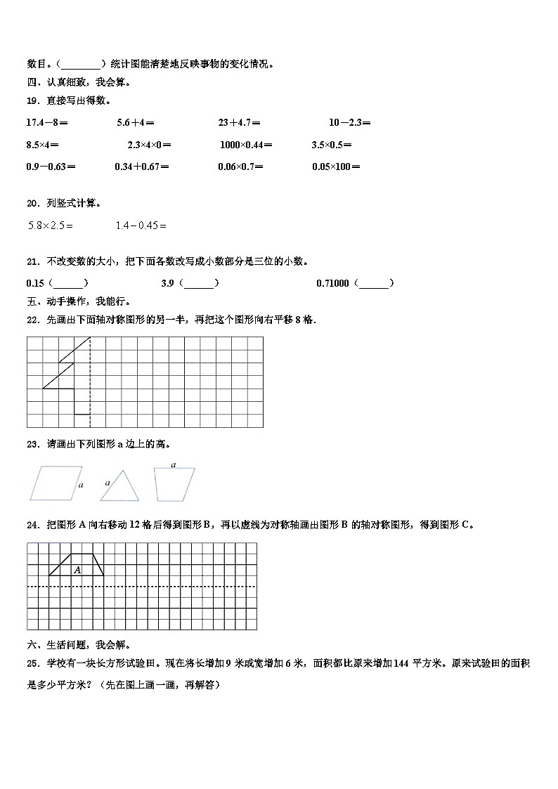 防城港市上思县2023年四年级数学第二学期期末统考模拟试题含解析第2页