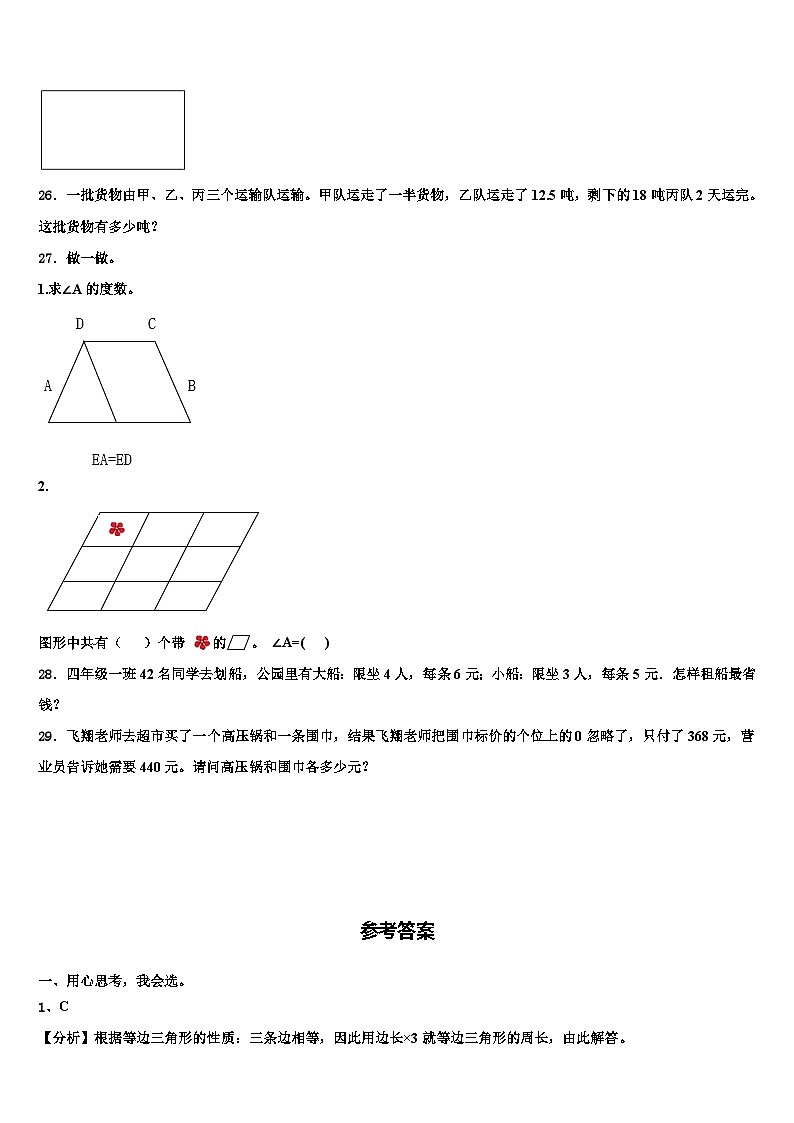 防城港市上思县2023年四年级数学第二学期期末统考模拟试题含解析第3页