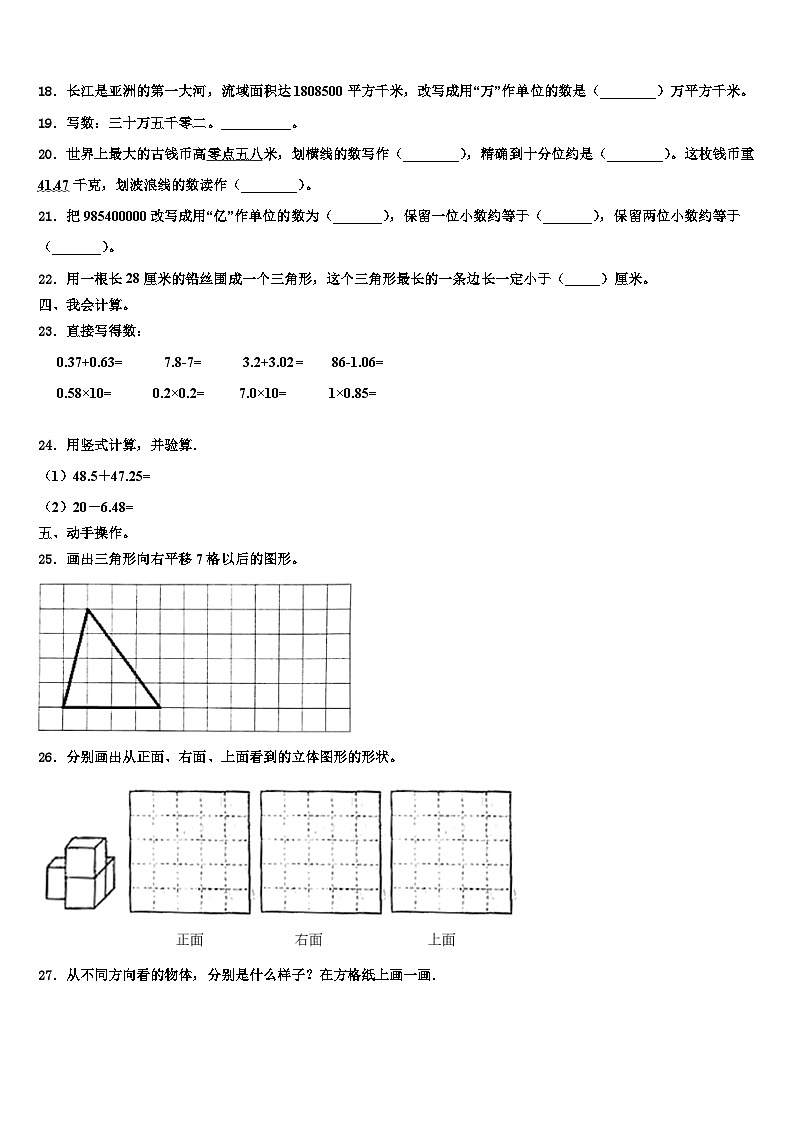阜新市新邱区2023年数学四下期末调研试题含解析第2页