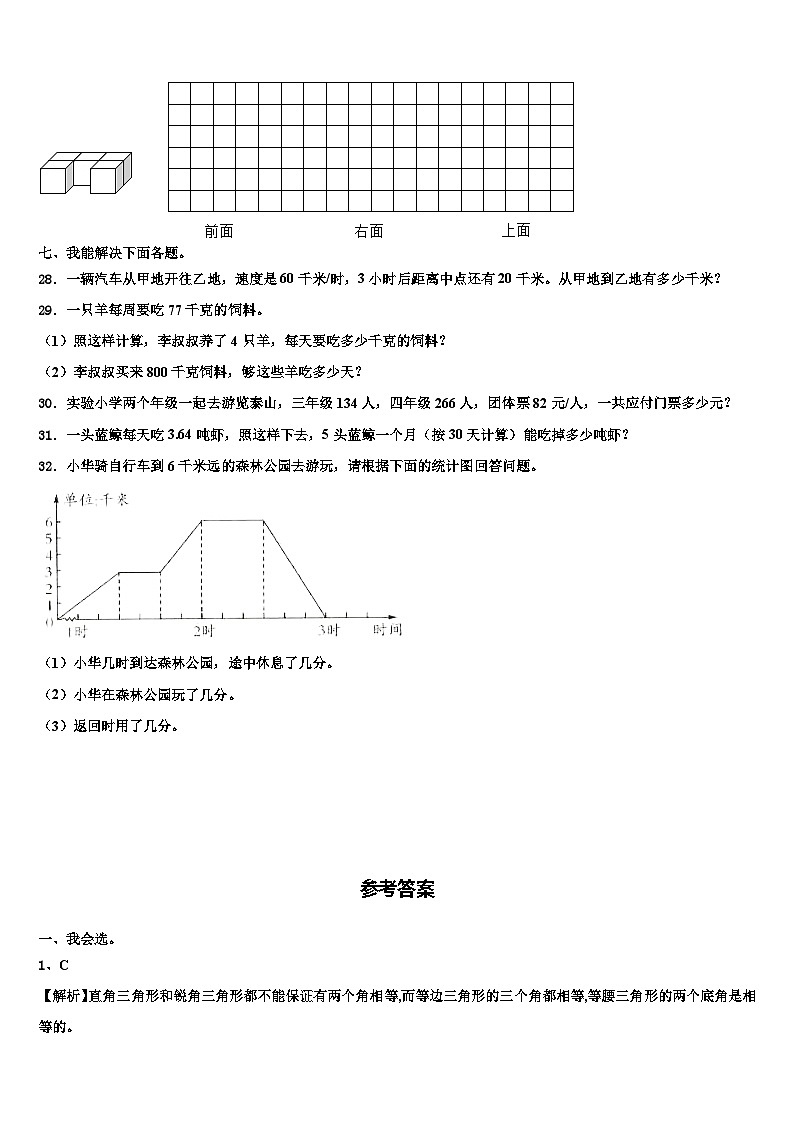 阜新市新邱区2023年数学四下期末调研试题含解析第3页