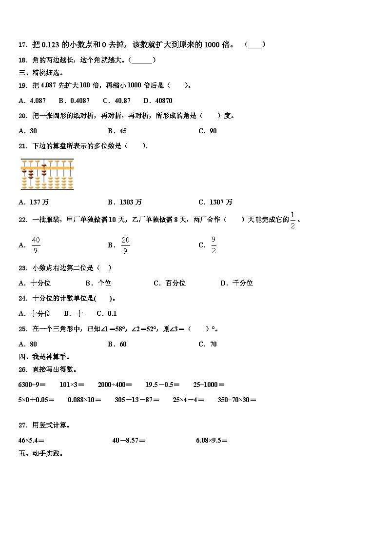 锦州市黑山县2022-2023学年数学四下期末经典模拟试题含解析第2页
