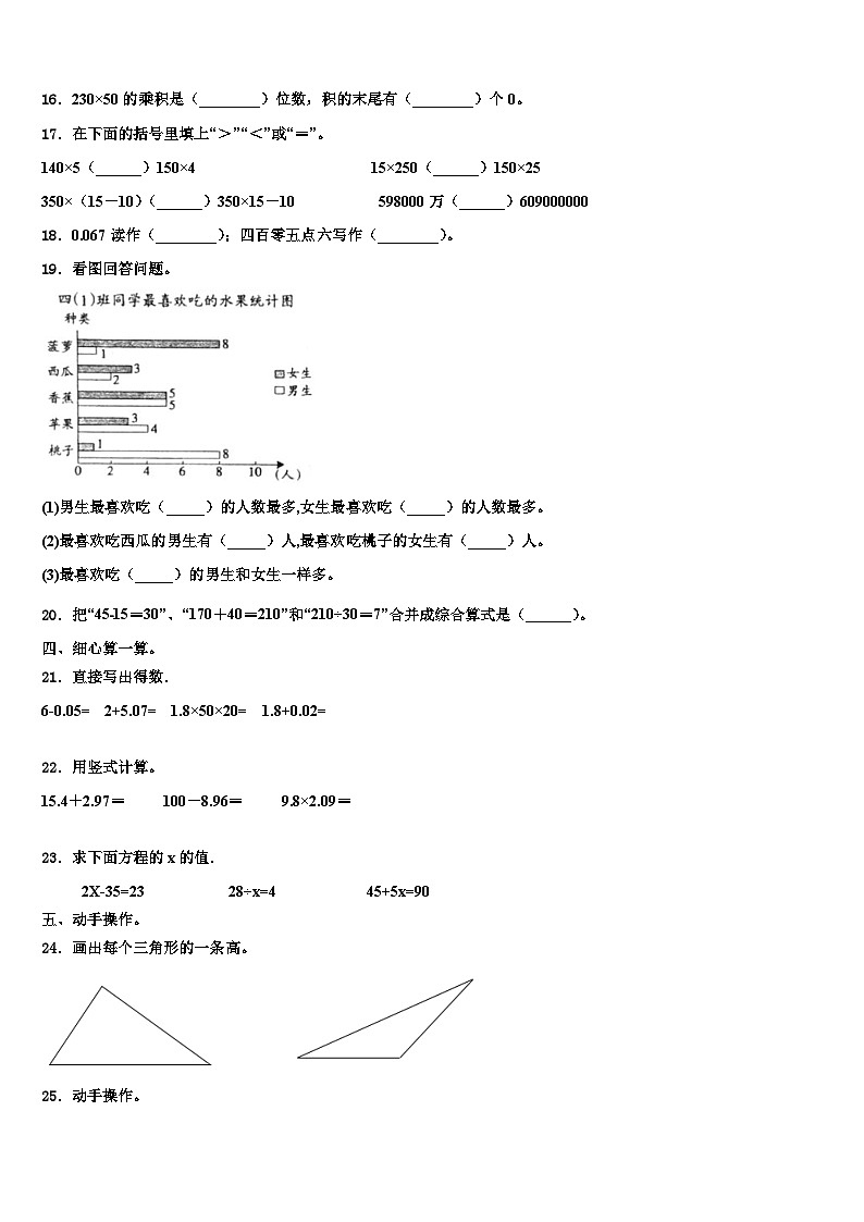 阳谷县2022-2023学年数学四下期末达标检测模拟试题含解析第2页