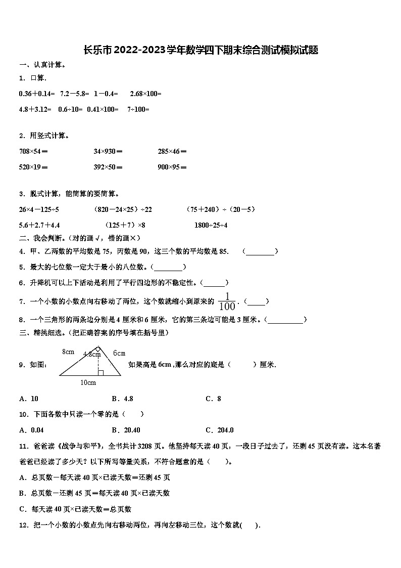长乐市2022-2023学年数学四下期末综合测试模拟试题含解析第1页