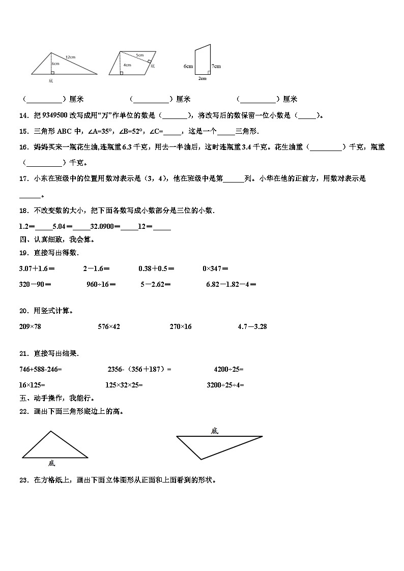 长岭县2022-2023学年数学四下期末复习检测试题含解析第2页