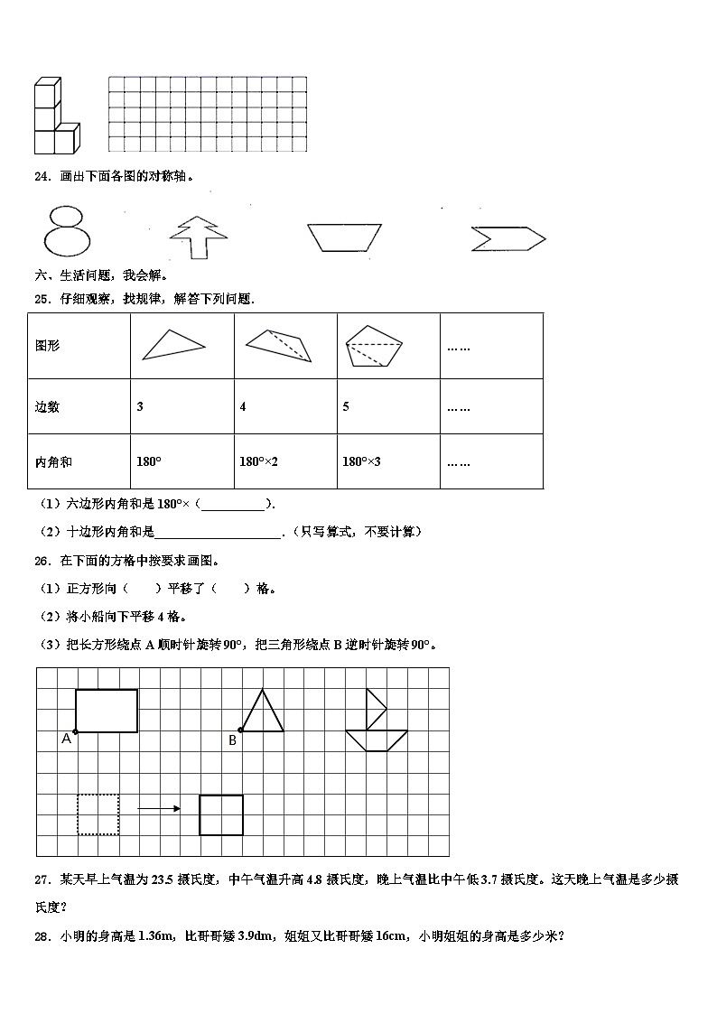 长岭县2022-2023学年数学四下期末复习检测试题含解析第3页