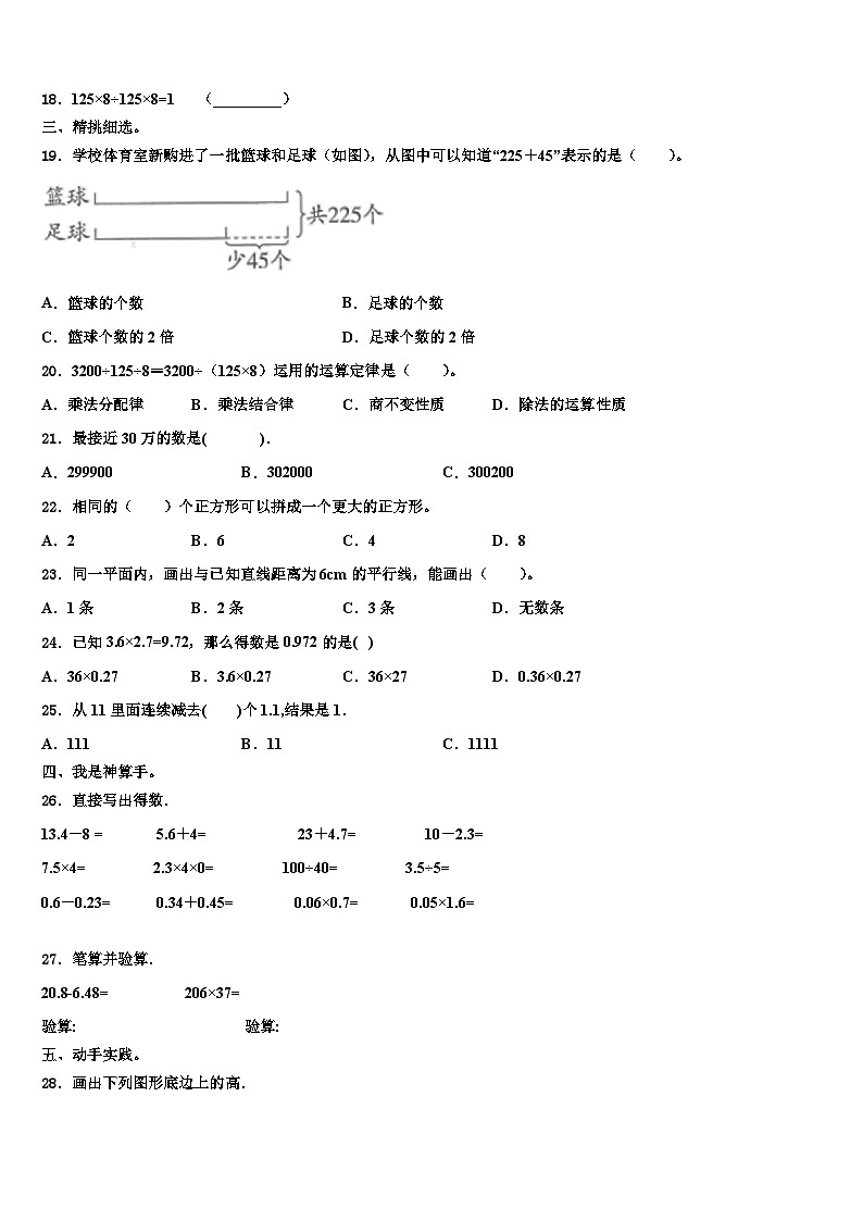 长沙市开福区2022-2023学年四年级数学第二学期期末统考模拟试题含解析第2页