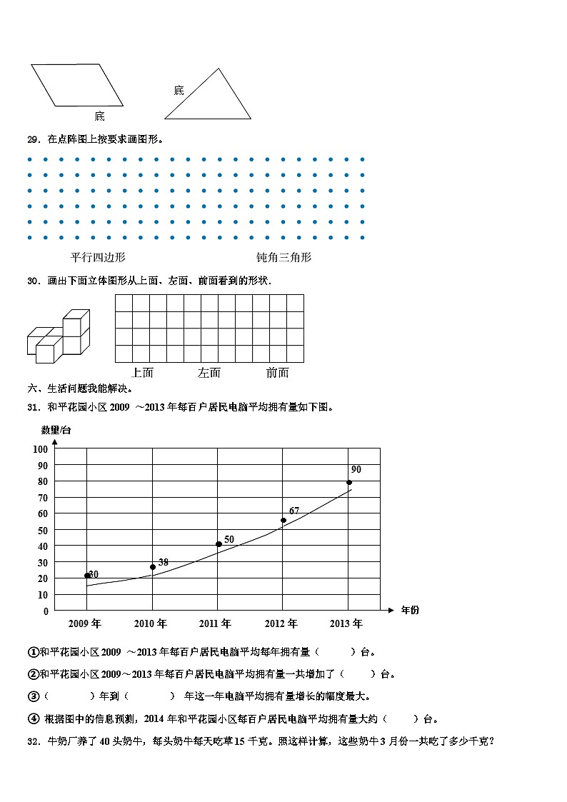 长沙市开福区2022-2023学年四年级数学第二学期期末统考模拟试题含解析第3页