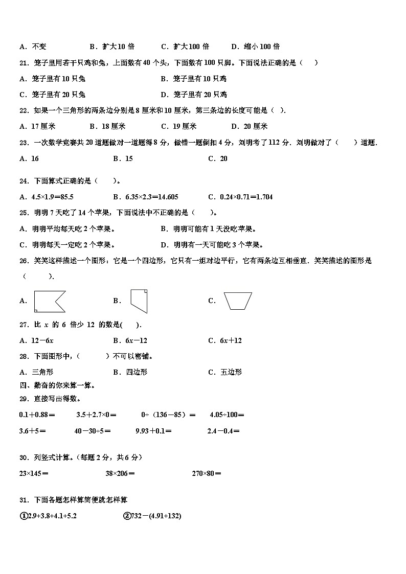 镇江市扬中市2022-2023学年数学四年级第二学期期末教学质量检测试题含解析第2页