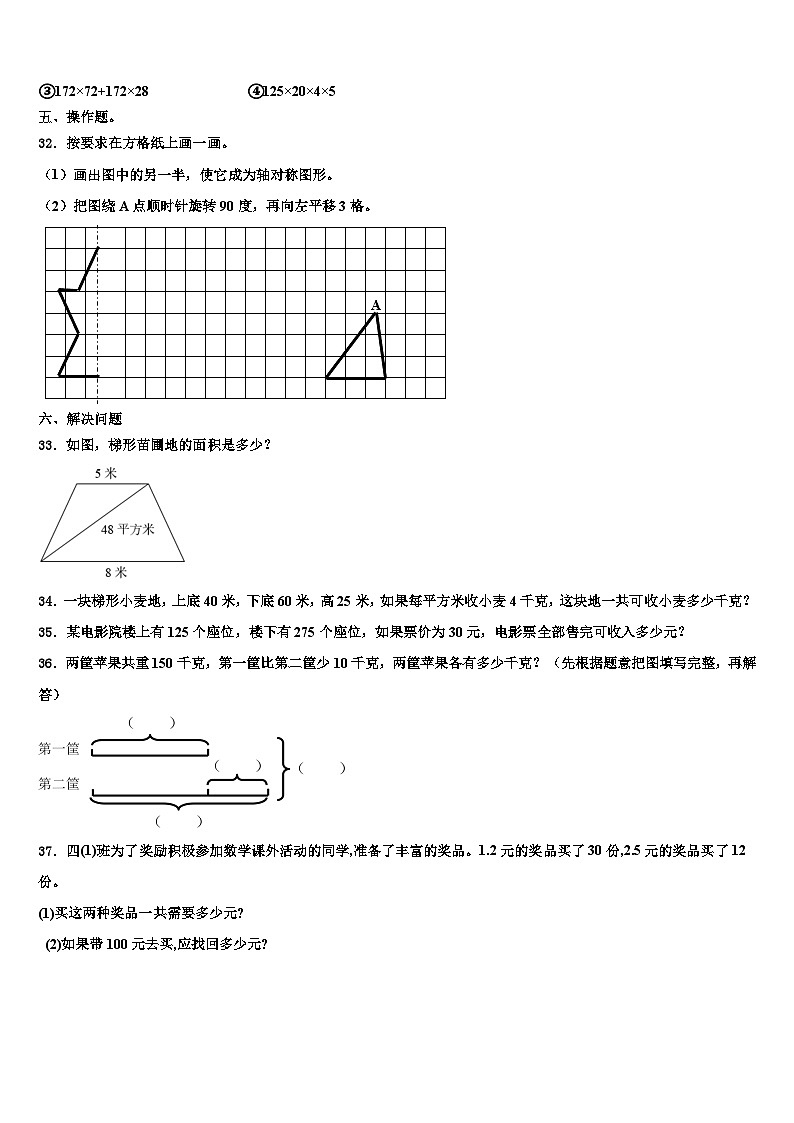 镇江市扬中市2022-2023学年数学四年级第二学期期末教学质量检测试题含解析第3页
